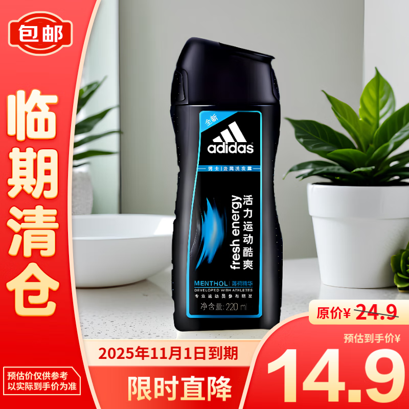 adidas 阿迪达斯 男士活力运动酷爽去屑洗发露400ml 13.9元