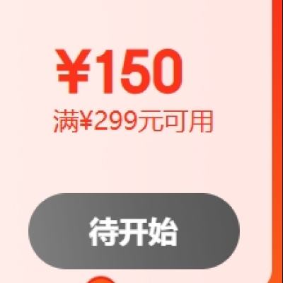 即享好券：京东618 满299-150元 冰淇淋雪糕补贴券 31日可用、领券防身