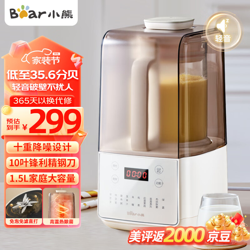 Bear 小熊 低音降噪破壁机 1.5L家用豆浆机 预约多功能全自动米糊机 五谷杂粮