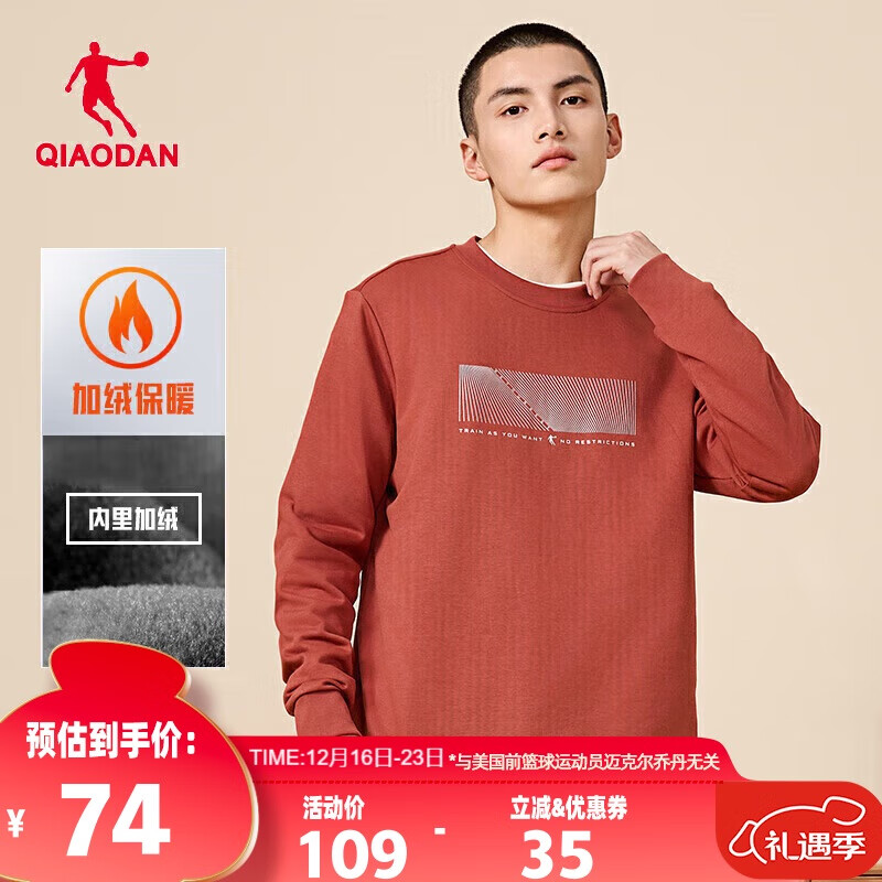 QIAODAN 乔丹 男款加绒卫衣 62.91元（需用券）