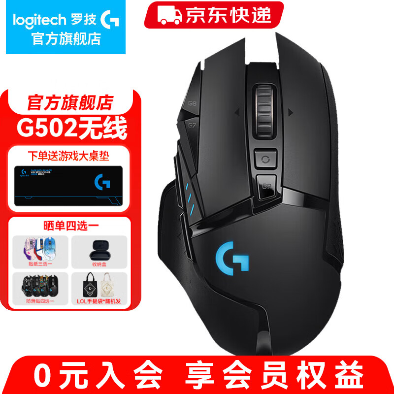 罗技 logitech G502无线游戏电竞鼠标 黑色 421元(需用券)