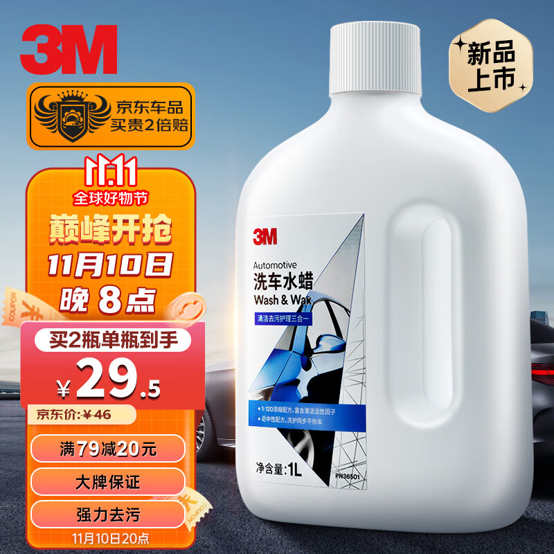 3M 带蜡洗车液 洗车水蜡 专用泡沫清洗剂清洁去污护理三合一PN36501 35.1元