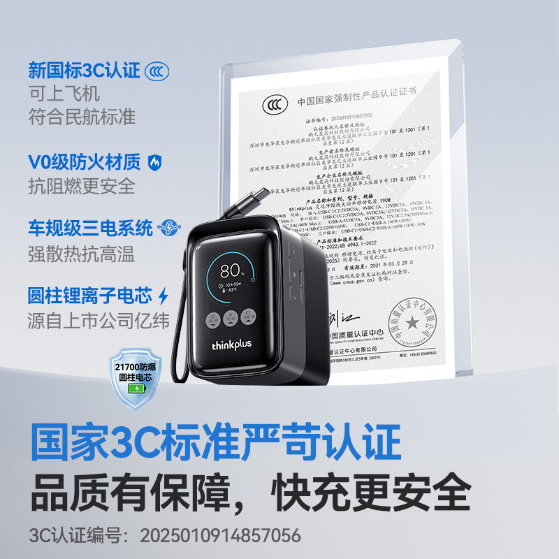 新新新国标，带屏幕显示充电宝，首发上市 349元（需用券）