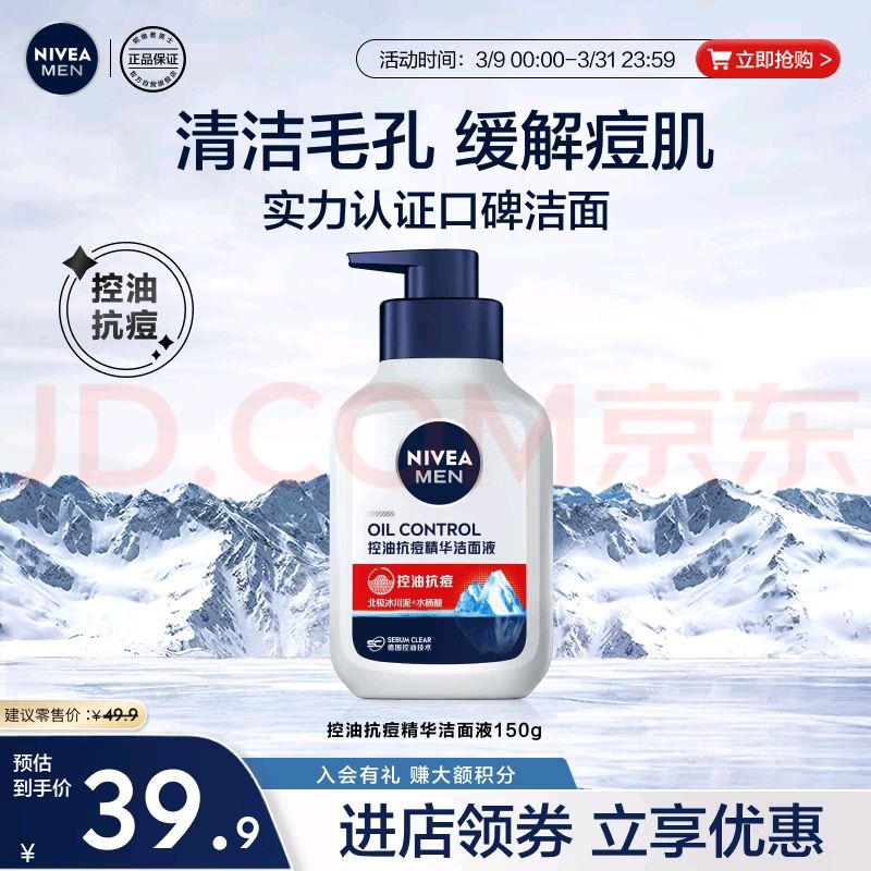 NIVEA MEN 妮维雅男士 净油精华抗痘洁面炭泥 150ml 10.5元（需买2件，需用券）