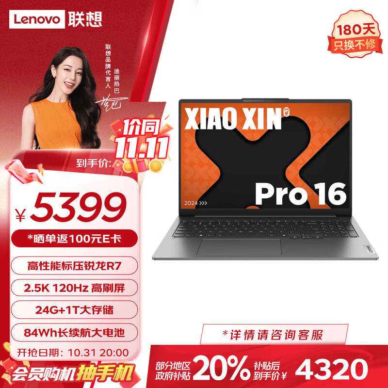 Lenovo 联想 小新Pro16 2024款 八代锐龙版 16英寸 轻薄本 灰色（锐龙R7-8745H、核