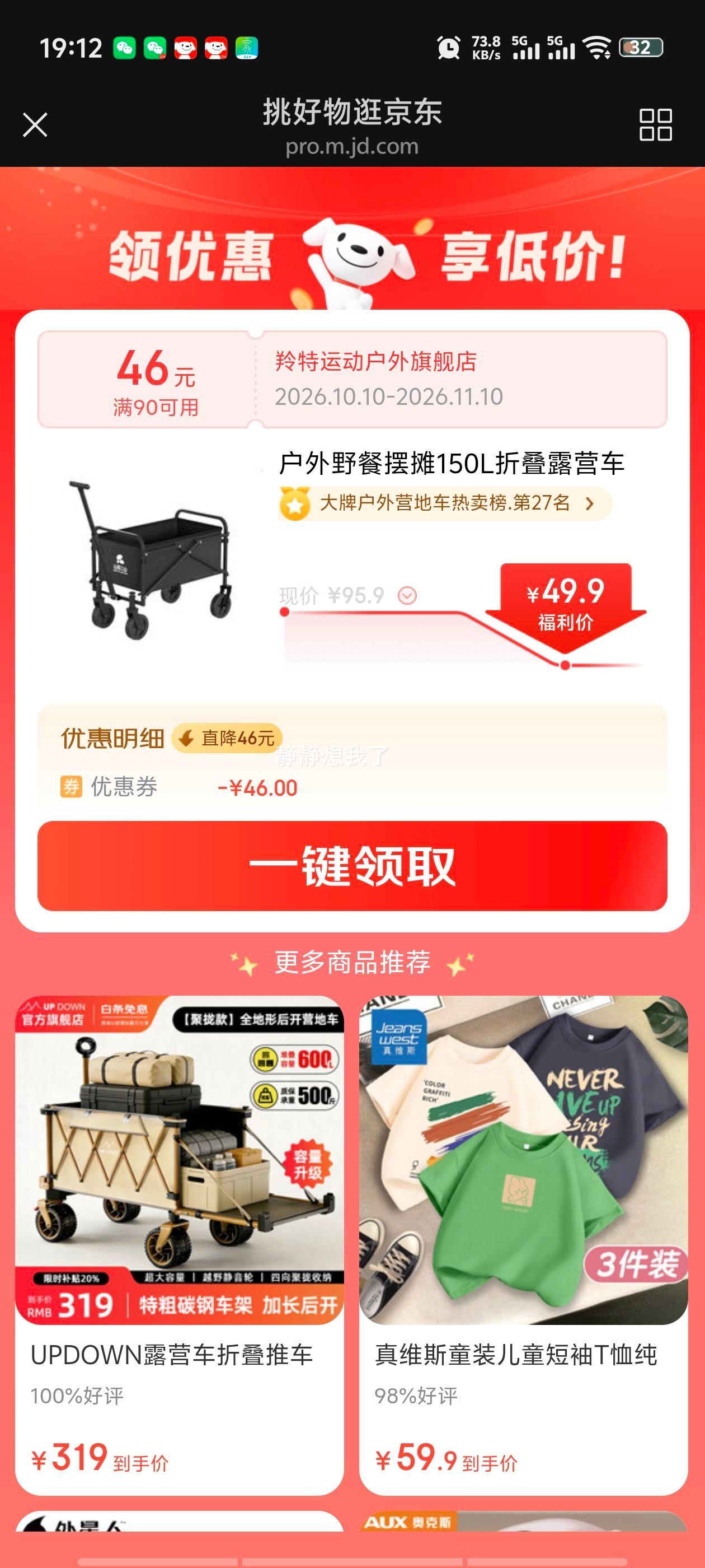 羚特坦克轮 150L 折叠露营车 49.9元 包邮 - 线报酷