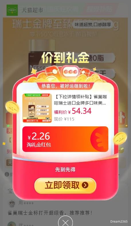 雀巢咖啡 瑞士进口金牌美式冻干黑咖啡 原味/浓郁风味 赠咖啡玻璃杯 38.79元+4.55元淘金币 - 86线报