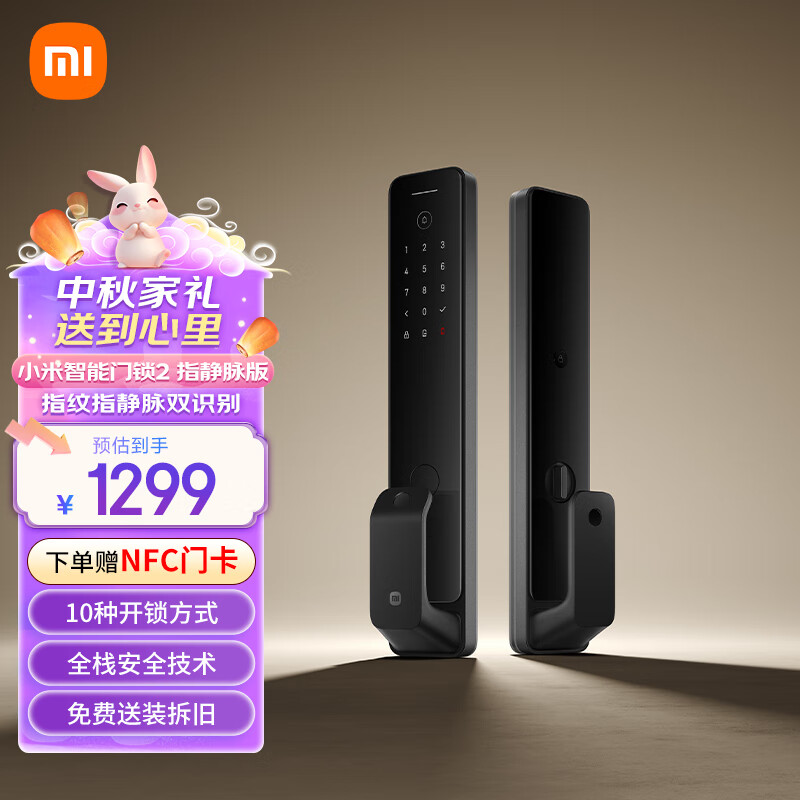 Xiaomi 小米 智能门锁2 指静脉版 ￥1299