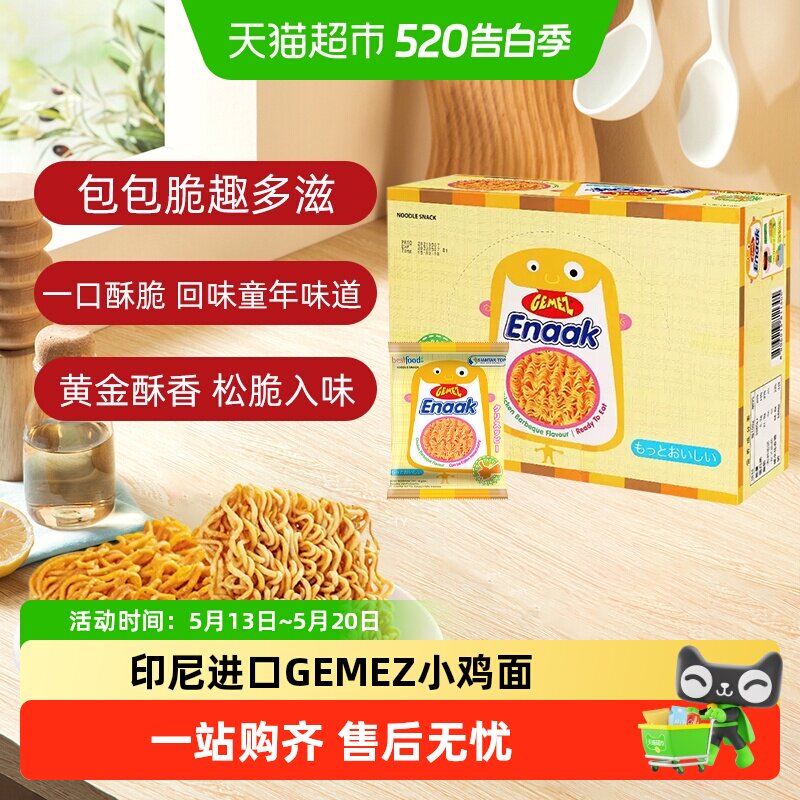 GEMEZ Enaak GEMEZ印尼小鸡干脆面 方便面 干吃面休闲零食 烧烤鸡肉味 10包入 13.5