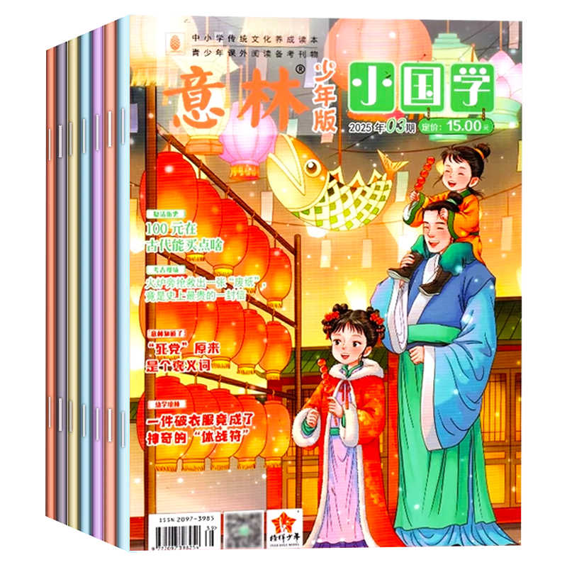 《意林小国学》（2025年3月新刊） 5.2元（需用券）