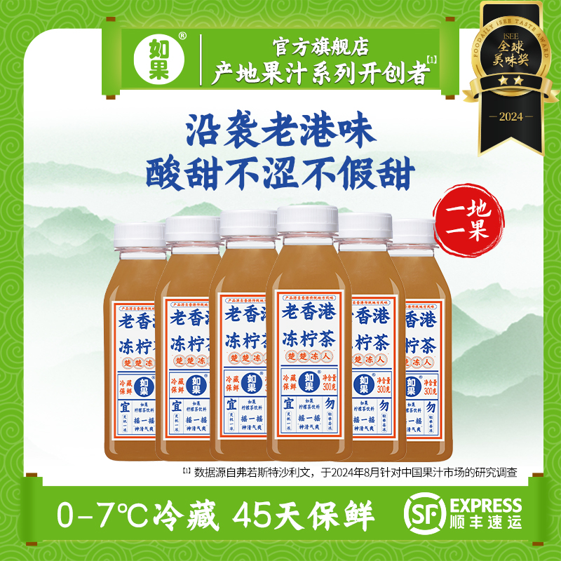 如果 果汁 老香港式冻柠茶柠檬茶饮料0添加防腐剂0色素 300g*6瓶 48元