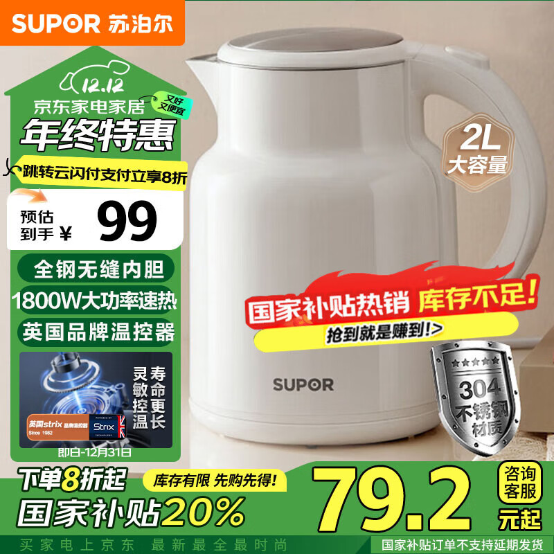 SUPOR 苏泊尔 电水壶热水壶 2L大容量全钢 ￥63.2