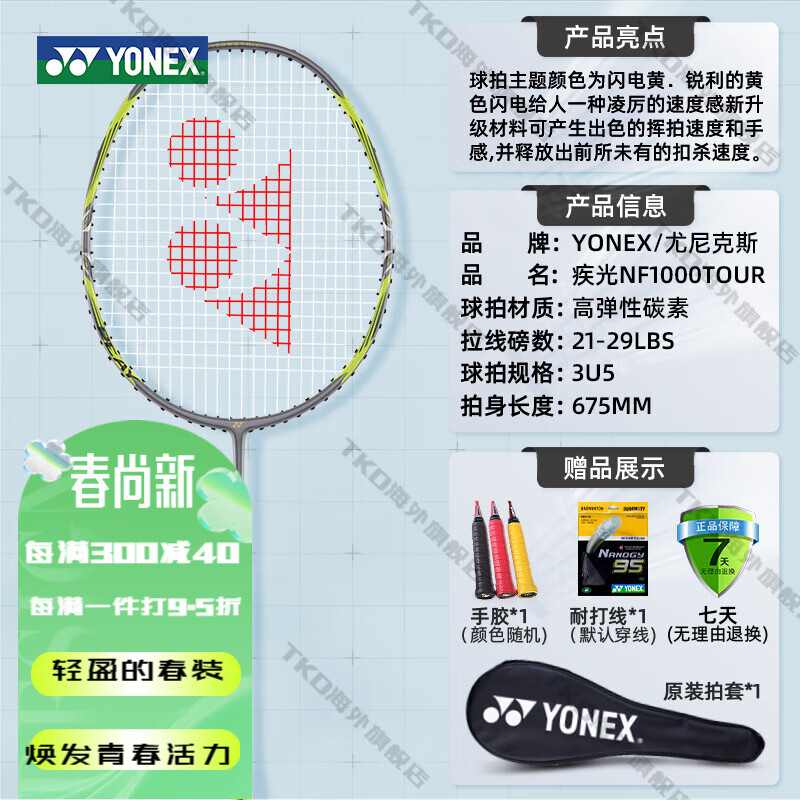 YONEX 尤尼克斯 极光1000尤尼克斯羽毛球拍全碳素超轻单拍疾光1000z精简 NF-1000TEX 闪耀黄 1481元