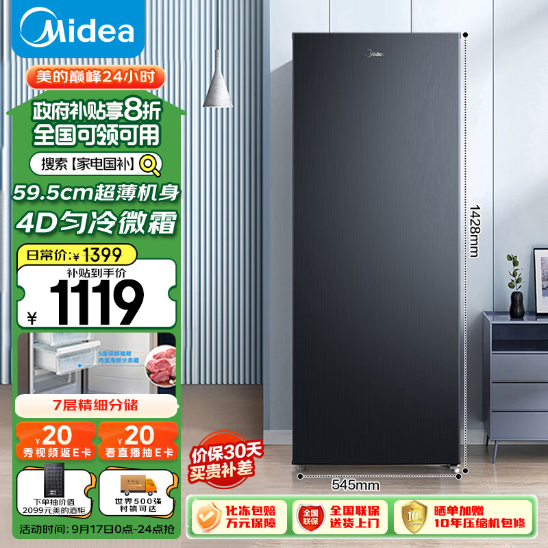 Midea 美的 BD/BC-200UM 冰柜 200L 莫兰迪灰 ￥980.64