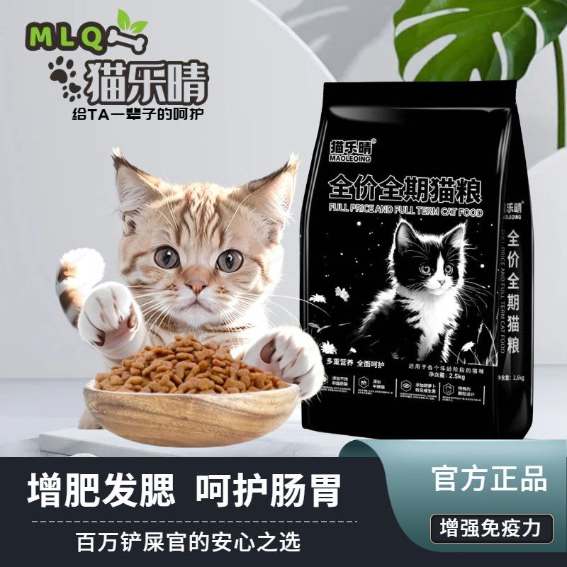 猫乐晴猫粮5kg成猫幼猫增肥发腮海洋鱼味流浪猫天然粮猫主粮10斤 63.3元