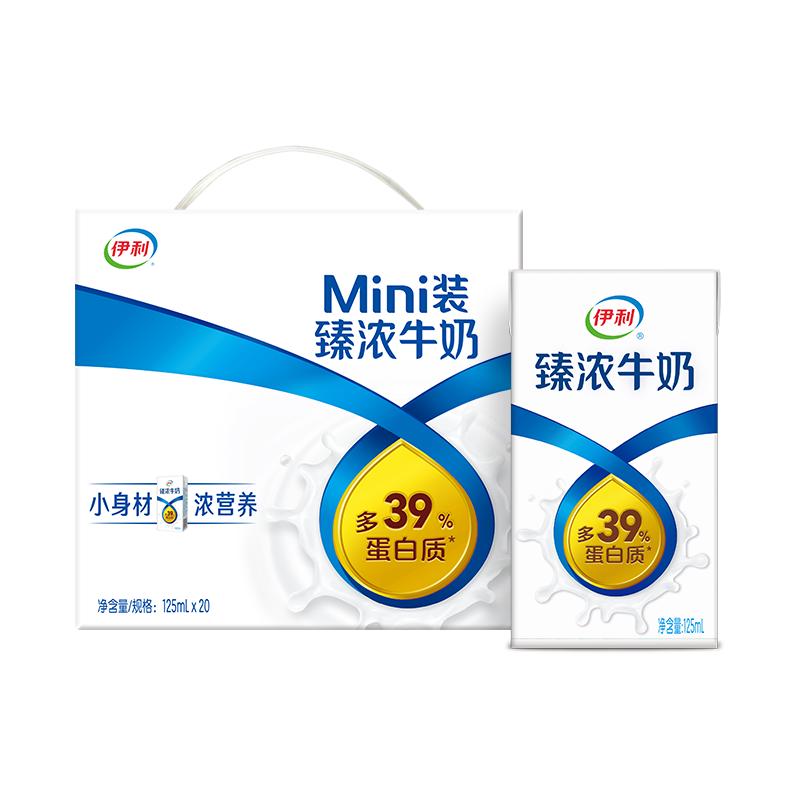 伊利 臻浓牛奶 mini版 125ml*20盒 26.9元