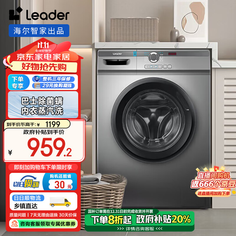 Leader 海尔智家出品 滚筒洗衣机全自动 薄564mm 家用10公斤 内衣除菌变频防残