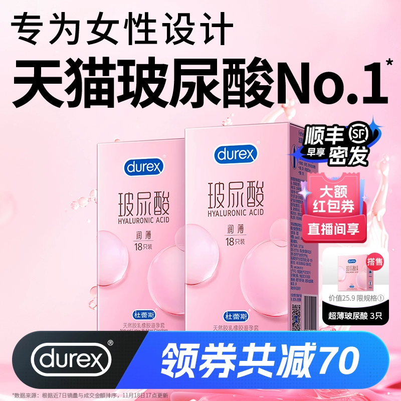 【超薄玻尿酸】杜蕾斯安全套男用女用避孕套正品安全超薄旗舰店 ￥59.9