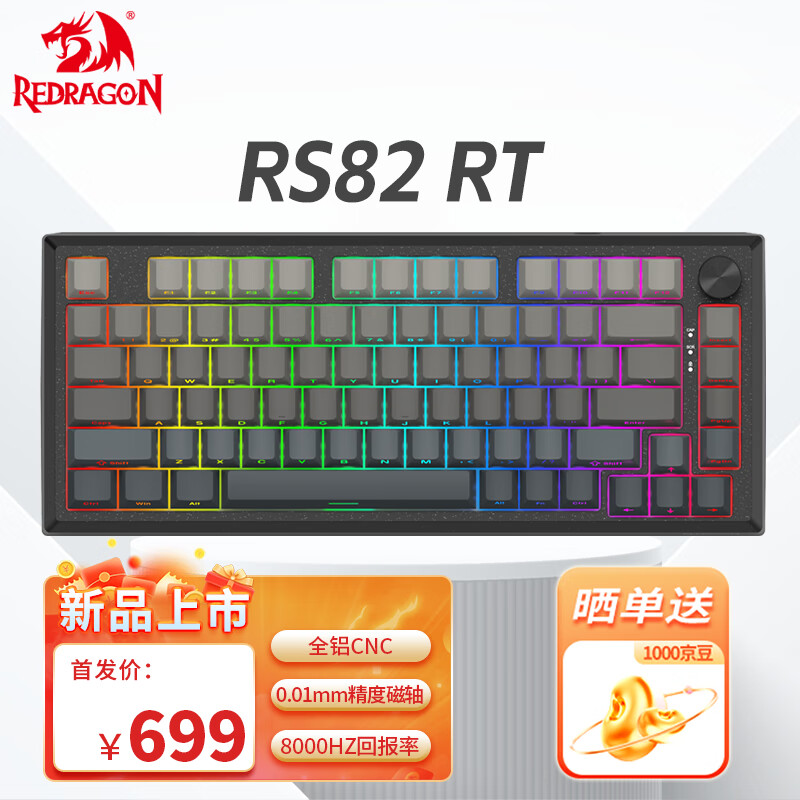 REDRAGON 红龙 RS82 RT 铝坨坨电竞磁轴键盘 渐变灰 磁玉轴PRO ￥699