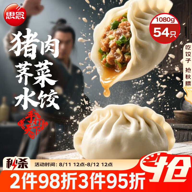 思念 手打天下 猪肉荠菜水饺 1.08kg 28.4元