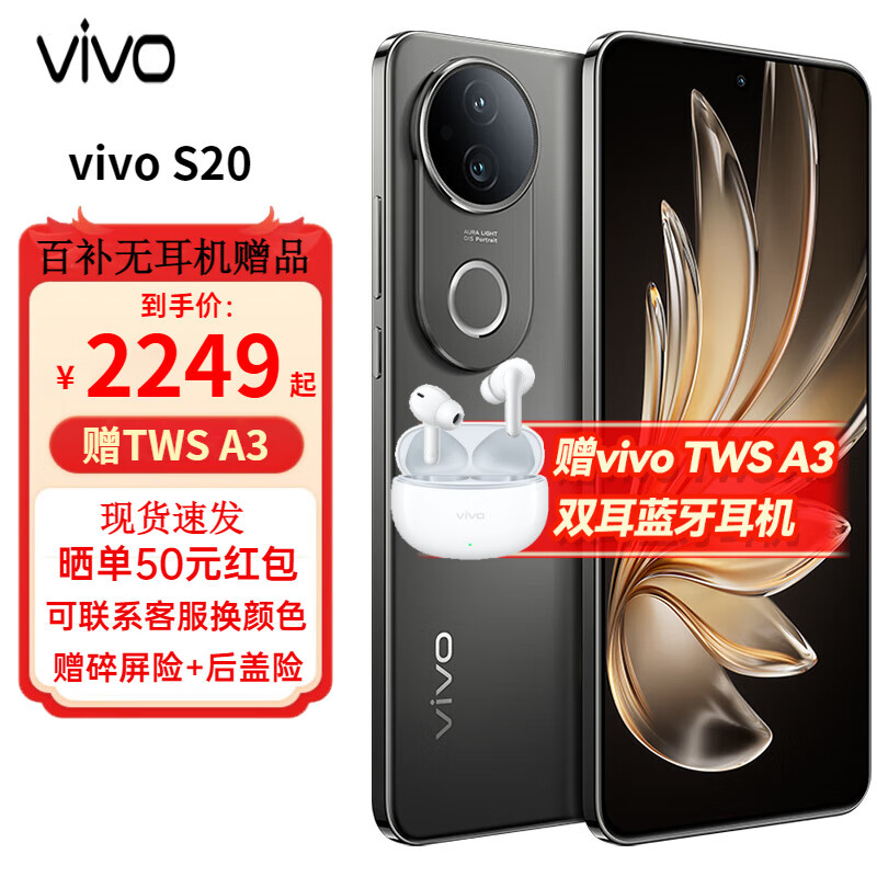 vivo S20 新品5G手机 松烟墨 12GB+256G 2599元