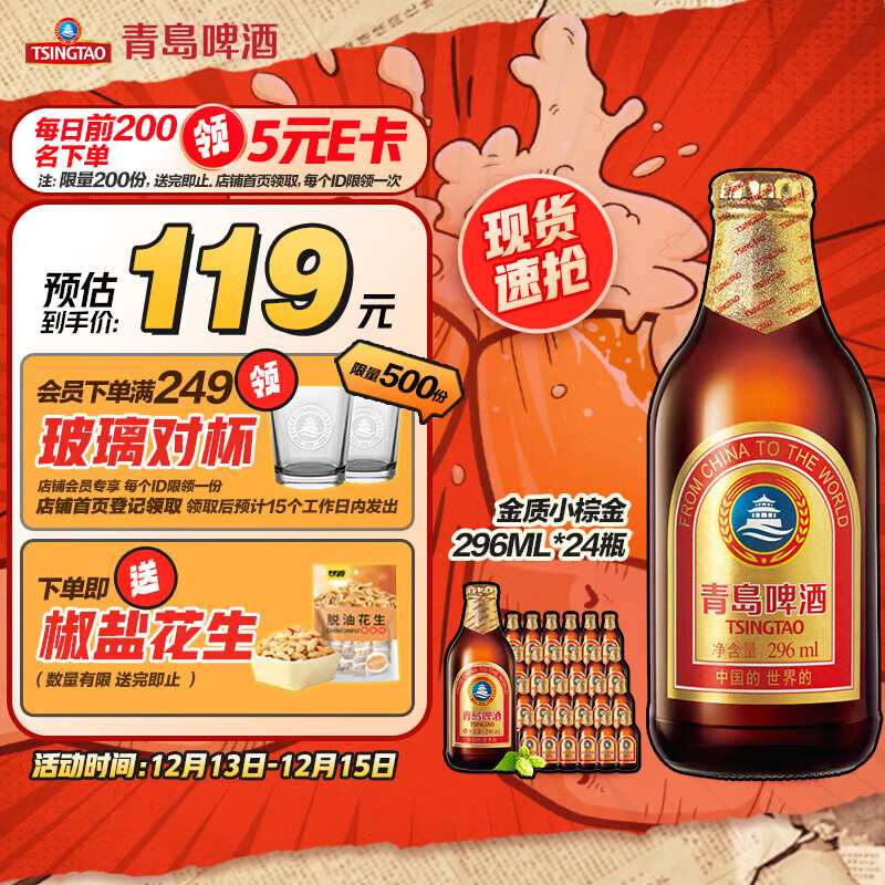 TSINGTAO 青岛啤酒 金质小棕金 296ml*24瓶 ￥74.8