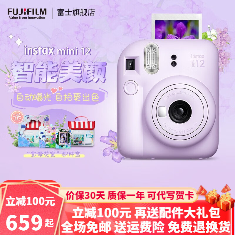 FUJIFILM 富士 拍立得instaxmini12可爱迷你相机11升级款 629元（需用券）