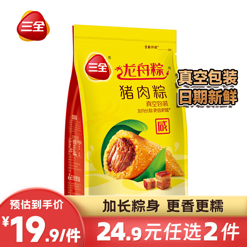 三全 早餐 夜宵真空包装面点食品 真空甜粽肉粽 真空猪肉粽200g（2只装） 8.4