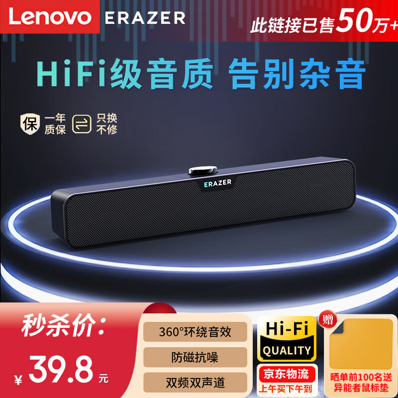 Lenovo 联想 异能者音箱电脑音响有线长条双频双声道家用桌面台式机笔记本