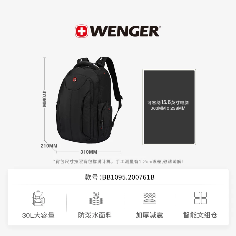 威戈 瑞士军刀威戈Wenger商务双肩包15.6英寸笔记本电脑超大容量防泼水BB1095.200761黑色 419.08元 - 清风线报