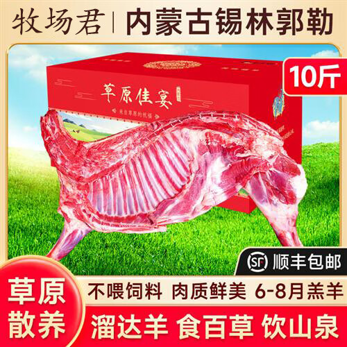 牧场君 内蒙古羊肉 新鲜半只羊 10斤装 249.8元