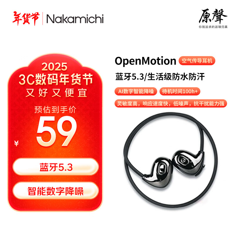 Nakamichi中道AI智能数字降噪 超长续航 OpenMotion 枪灰色 ￥38