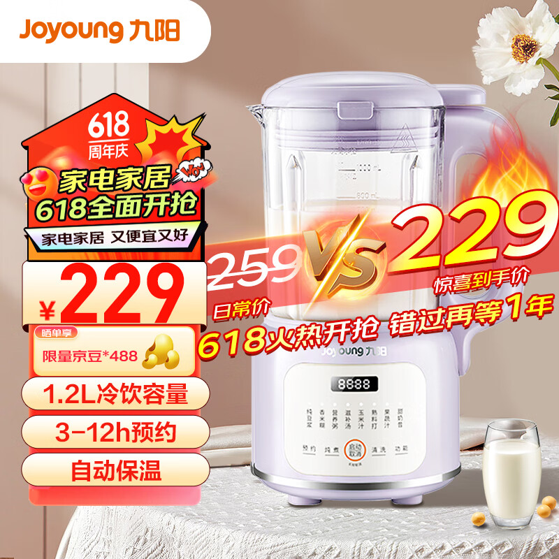Joyoung 九阳 豆浆机1.2L 家庭容量细腻免滤预约时间一键清洗 家用多功能破壁