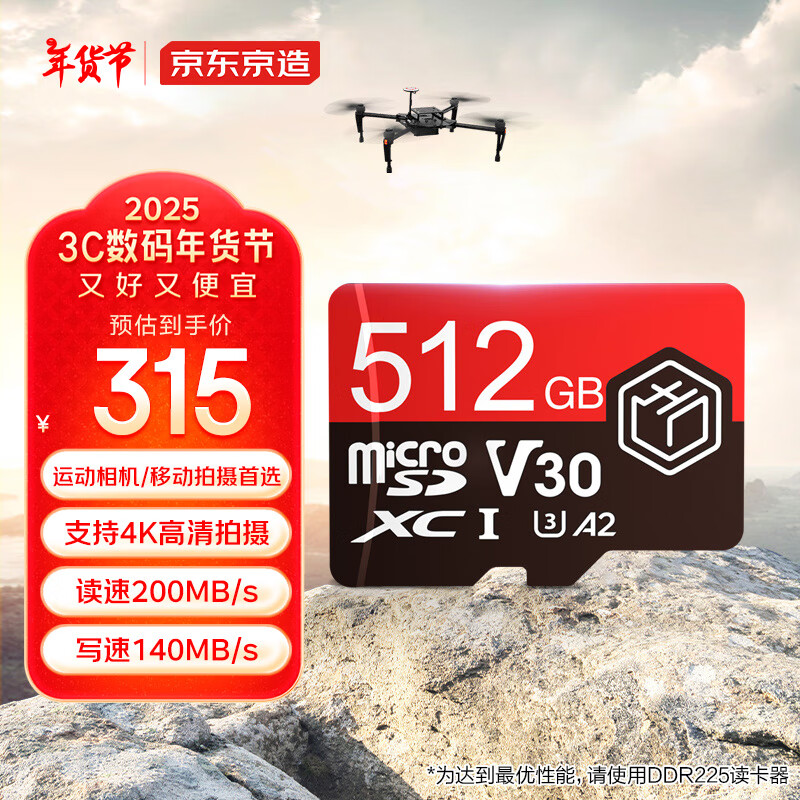 京东京造 至尊极速高性能TF卡 512GB（MicroSD）存储卡 U3 V30 A2 运动相机4K高清 