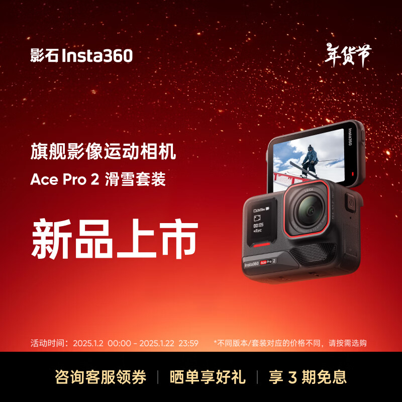 Insta360 影石 Ace Pro 2 旗舰影像运动相机摩托骑行Vlog（滑雪套装 双电池版） 32