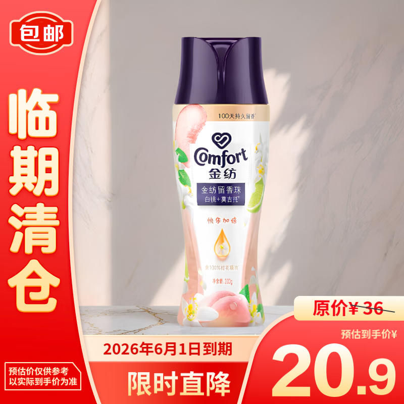 Comfort 金纺 留香珠白桃+莫吉托200g 16.9元