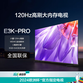 Hisense 海信 电视 65E3K-PRO 65英寸 4K六重120Hz高刷 MEMC防抖 65英寸 ￥2429