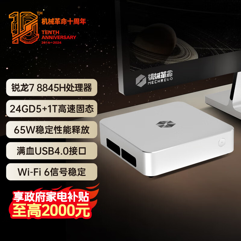 机械革命 imini Pro820 迷你台式机 白色（锐龙R7-8845H、核芯显卡、24GB、1TB SSD）