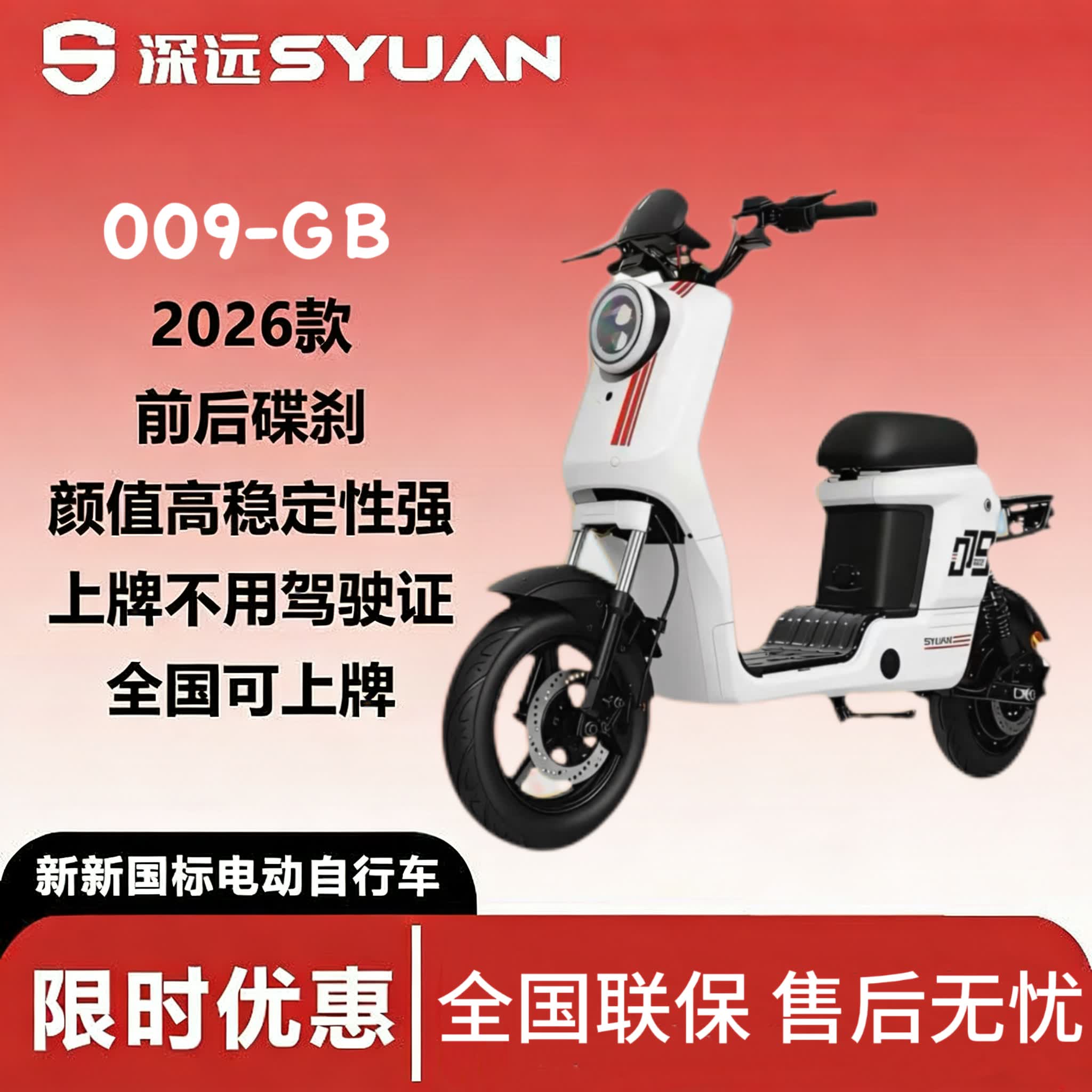 SYUAN 009 1.0 新国标电动自行车 1599元