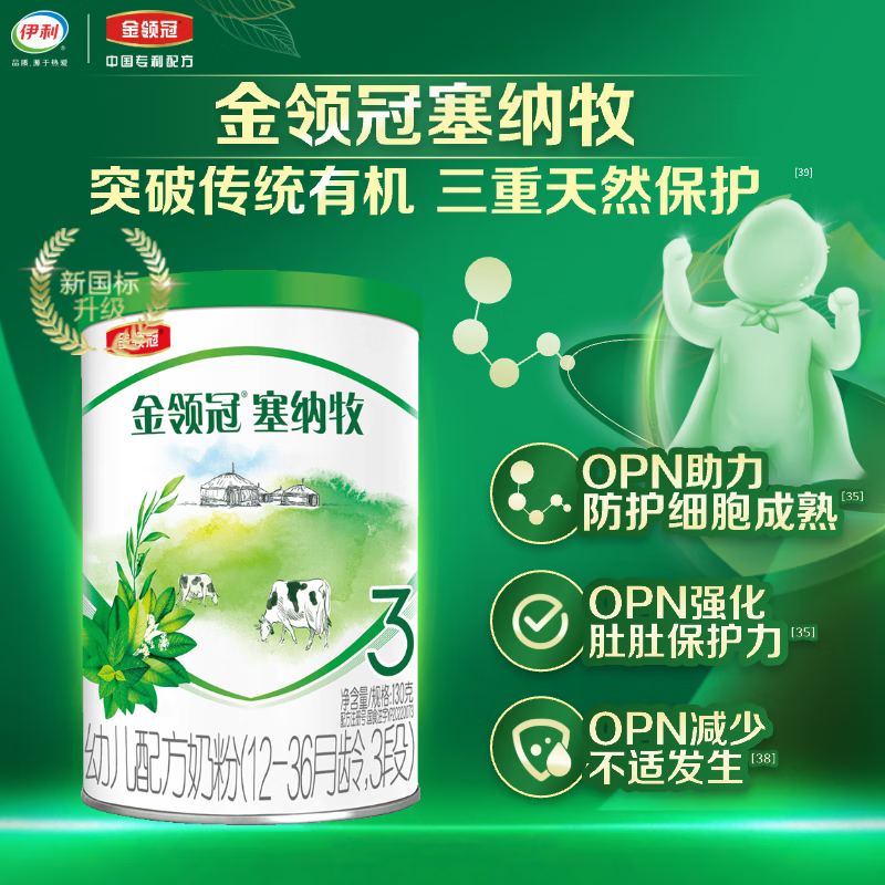金领冠 塞纳牧系列 有机幼儿奶粉 国产版 3段 130g 24.9元