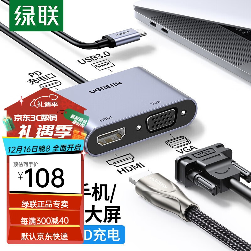 UGREEN 绿联 Type-C转HDMI/VGA转换器苹果macbook扩展坞小米Air华为电脑笔记本电视