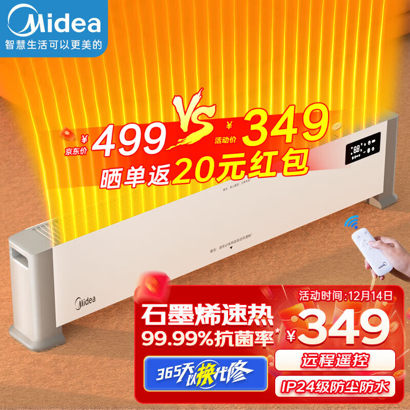 寒潮来了：Midea 美的 HDV22HR 踢脚线取暖器 319元（需用券）