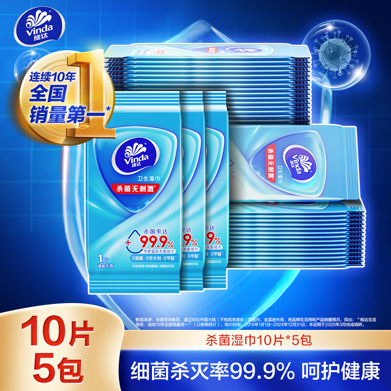 维达 湿巾 10片*5包 温和无香 14.9元