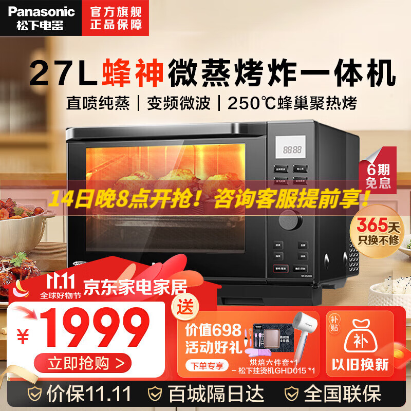 Panasonic 松下 NN-DS2000 微蒸烤一体机 27L 1799元（需用券）