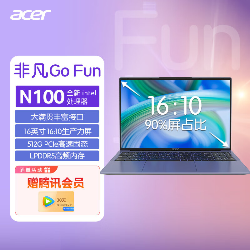 acer 宏碁 非凡Go Fun 16英寸 轻薄本 灰色（N100、核芯显卡、8GB、512GB SSD、1080P