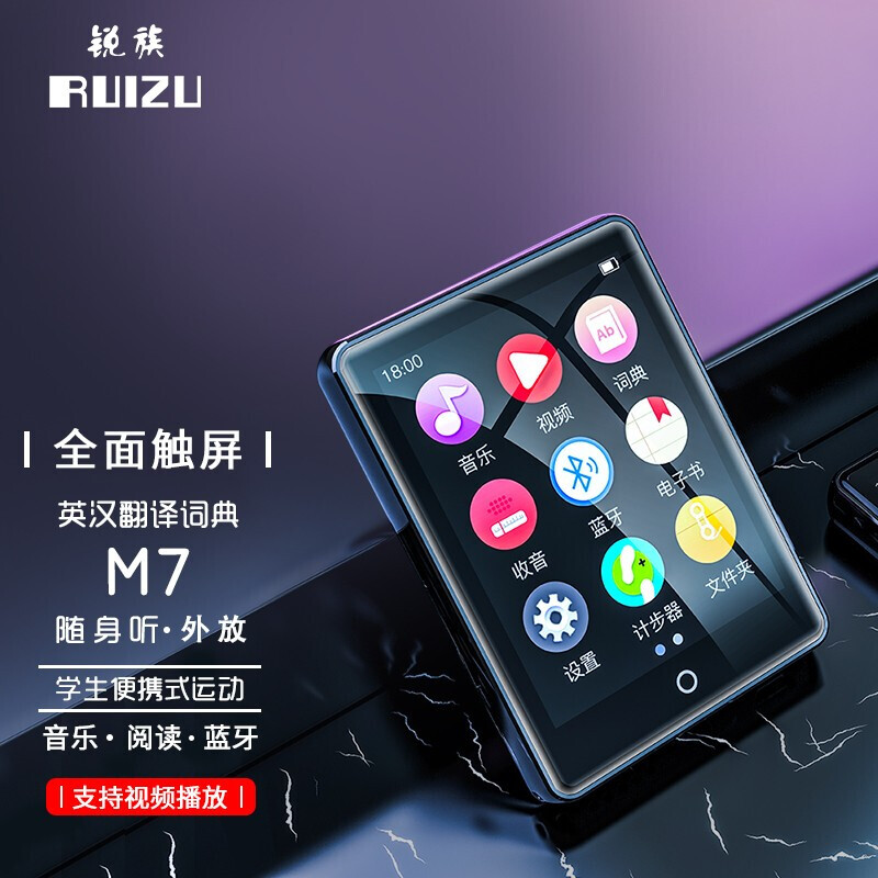 RUIZU 锐族 M7 16G蓝牙词典版全面触屏2.8英寸 179元
