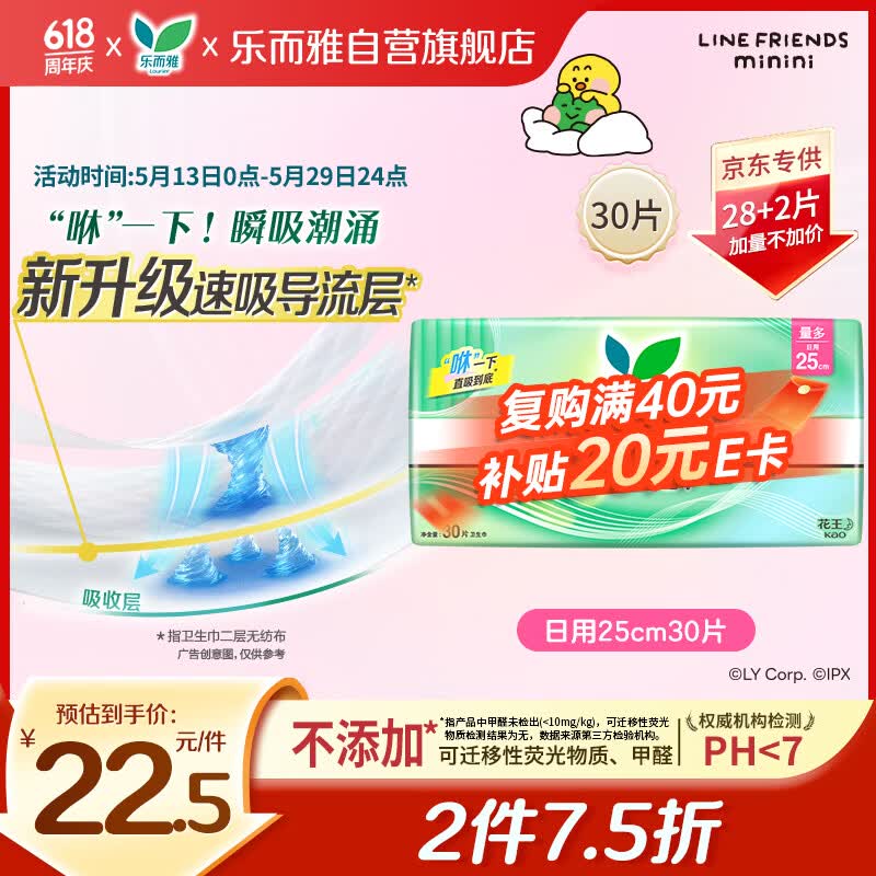 乐而雅 零触感系列 卫生巾 25cm*30片 25cm 22.43元（需买2件，共44.85元）