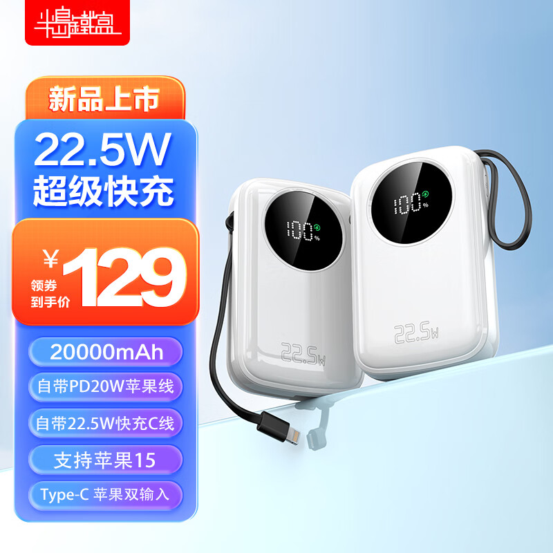 半岛铁盒 PADO 充电宝20000毫安时自带双线Z20000PD支持20W/22.5W 79.9元