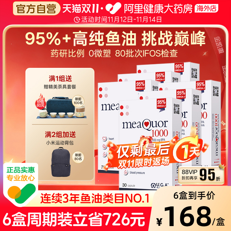 金凯撒 95%高纯度鱼油软胶囊 30粒*6盒装 677.52元