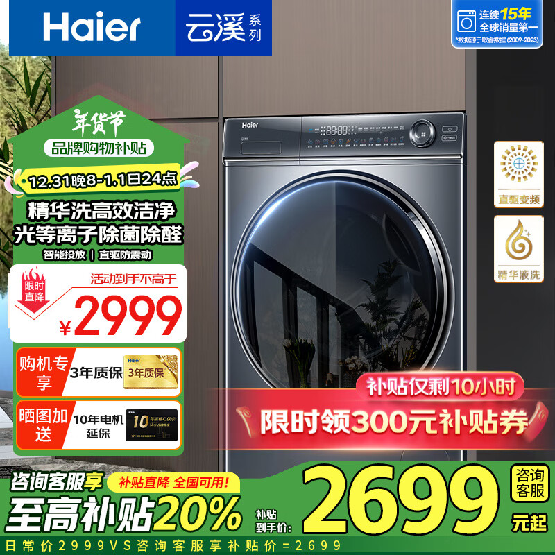 Haier 海尔 368/98/579云溪系列 滚筒洗衣机全自动直驱精华洗超薄平嵌10公斤368